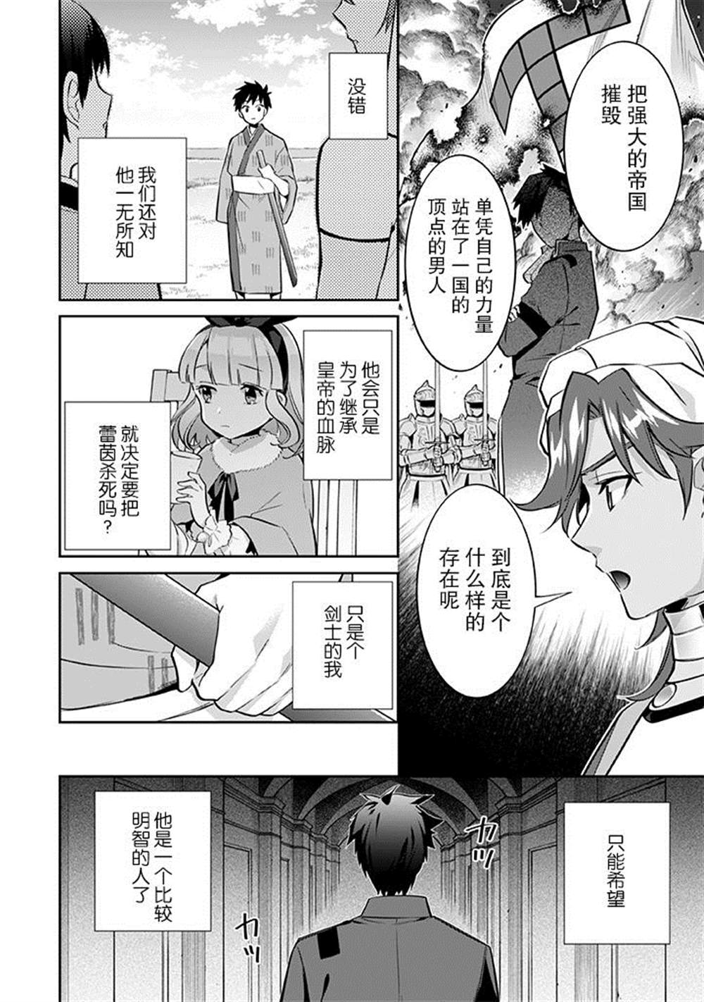 《即使是不起眼剑圣亦是最强》漫画最新章节第29话免费下拉式在线观看章节第【16】张图片