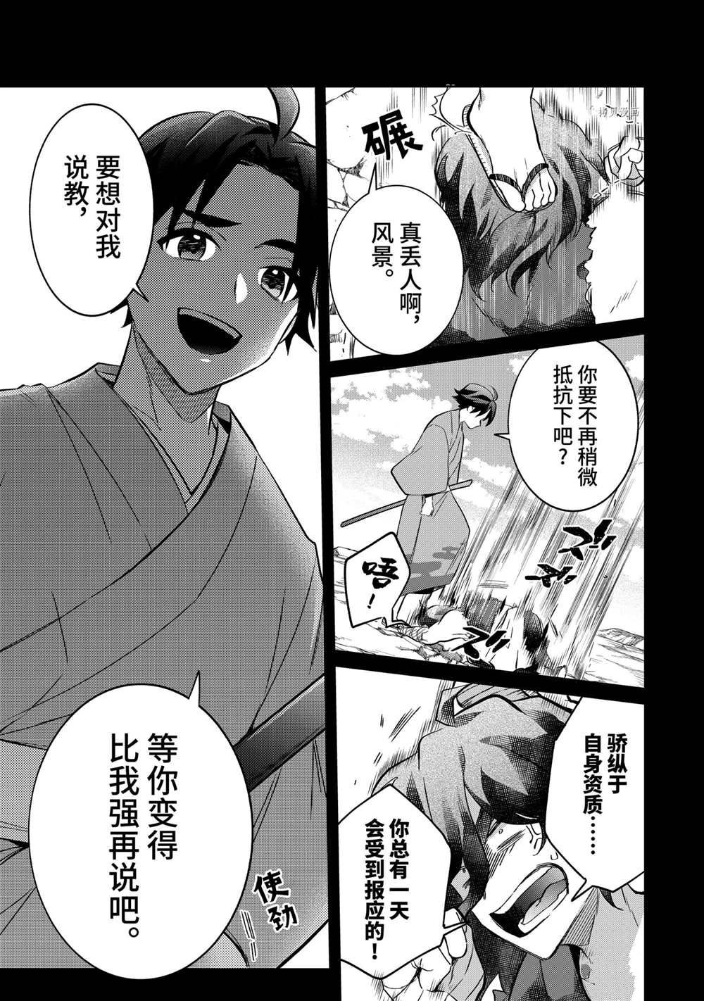 《即使是不起眼剑圣亦是最强》漫画最新章节第61话免费下拉式在线观看章节第【5】张图片