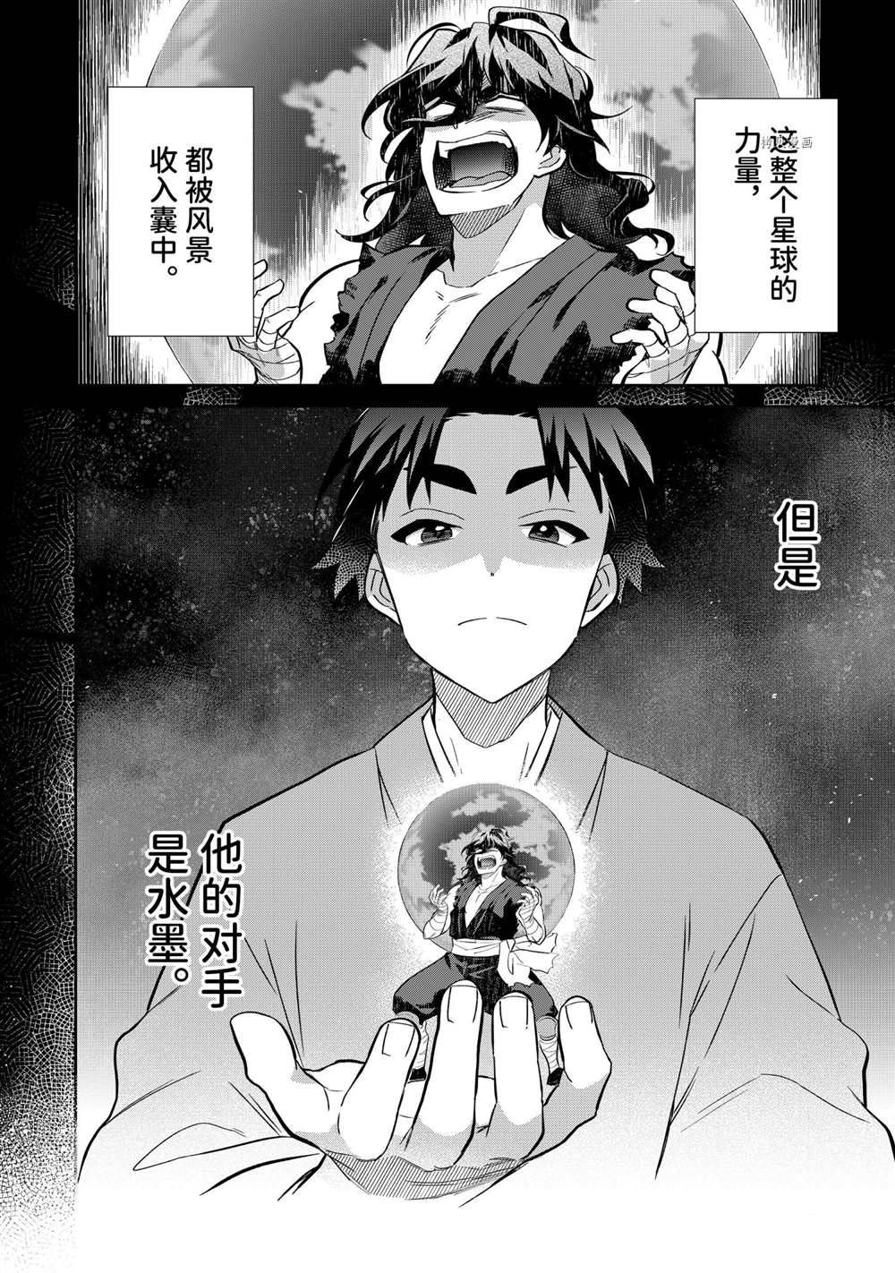 《即使是不起眼剑圣亦是最强》漫画最新章节第61话免费下拉式在线观看章节第【10】张图片