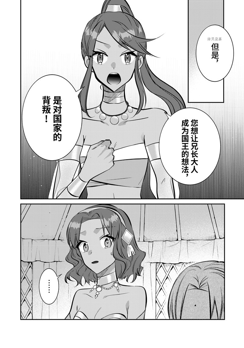 《即使是不起眼剑圣亦是最强》漫画最新章节第76话 试看版免费下拉式在线观看章节第【10】张图片