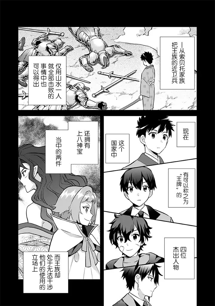 《即使是不起眼剑圣亦是最强》漫画最新章节第25话免费下拉式在线观看章节第【5】张图片