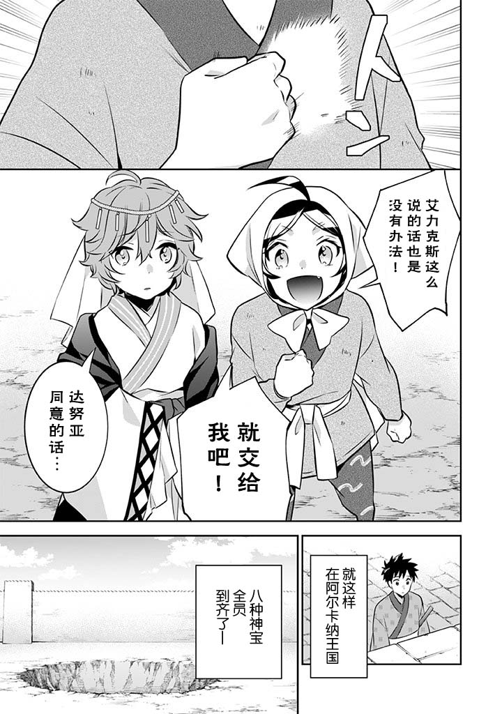 《即使是不起眼剑圣亦是最强》漫画最新章节第38话免费下拉式在线观看章节第【7】张图片