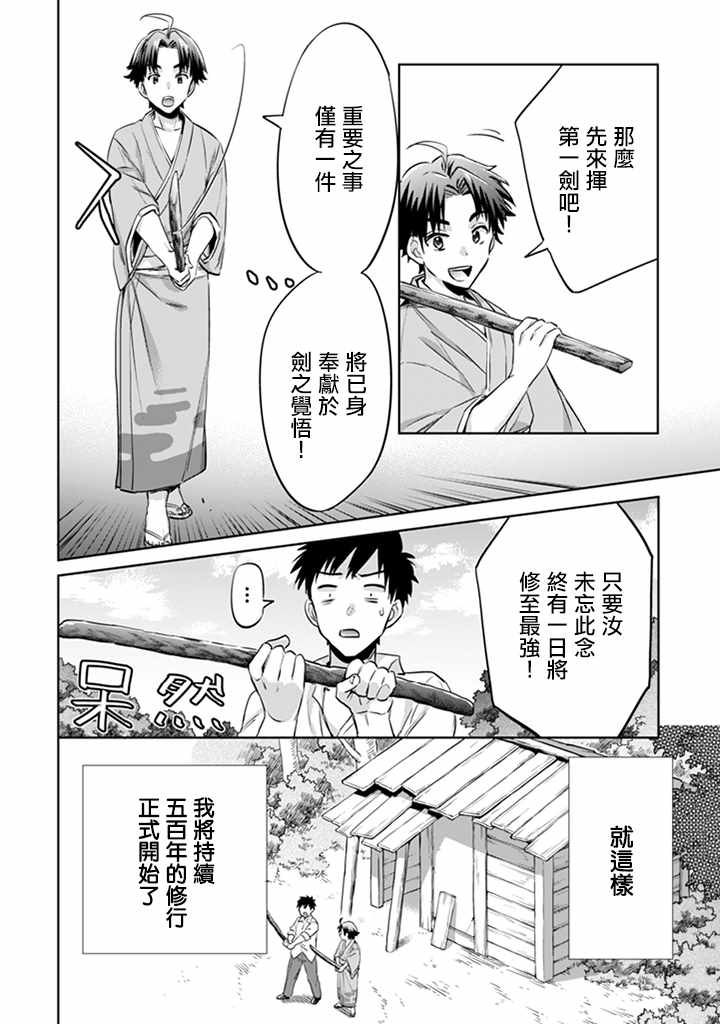 《即使是不起眼剑圣亦是最强》漫画最新章节第2话免费下拉式在线观看章节第【4】张图片