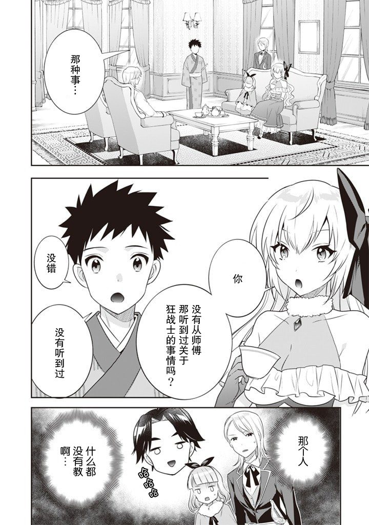 《即使是不起眼剑圣亦是最强》漫画最新章节第44话免费下拉式在线观看章节第【15】张图片