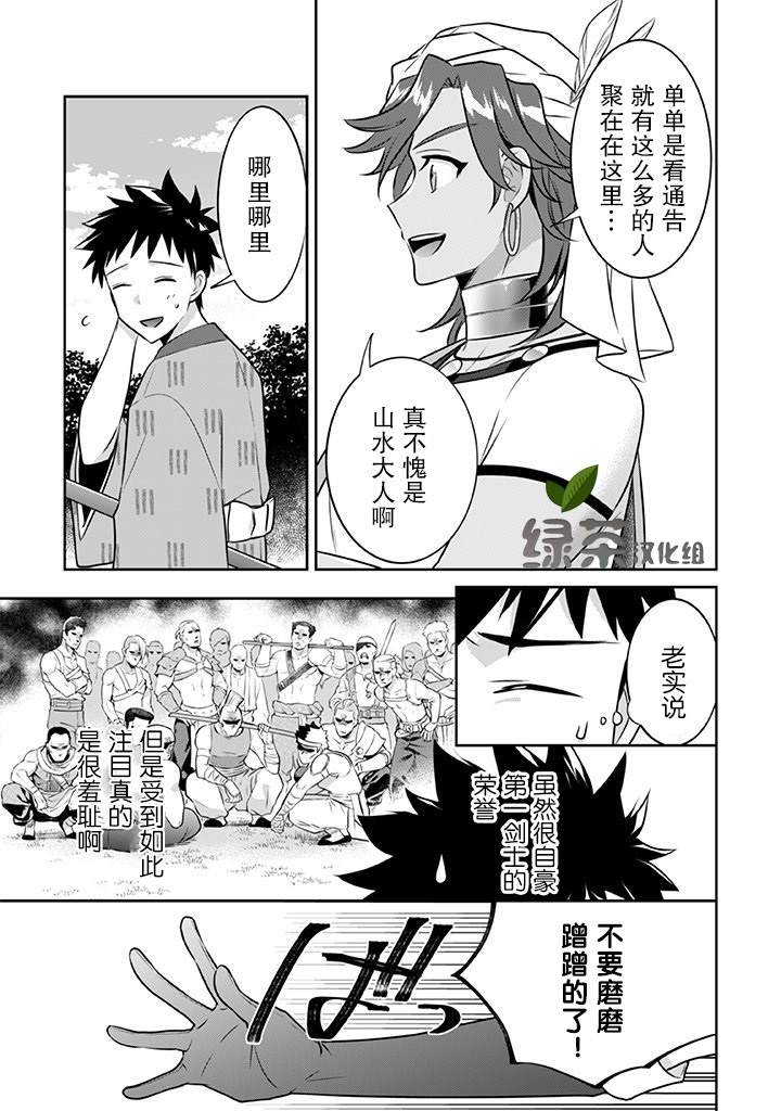 《即使是不起眼剑圣亦是最强》漫画最新章节第40话免费下拉式在线观看章节第【8】张图片