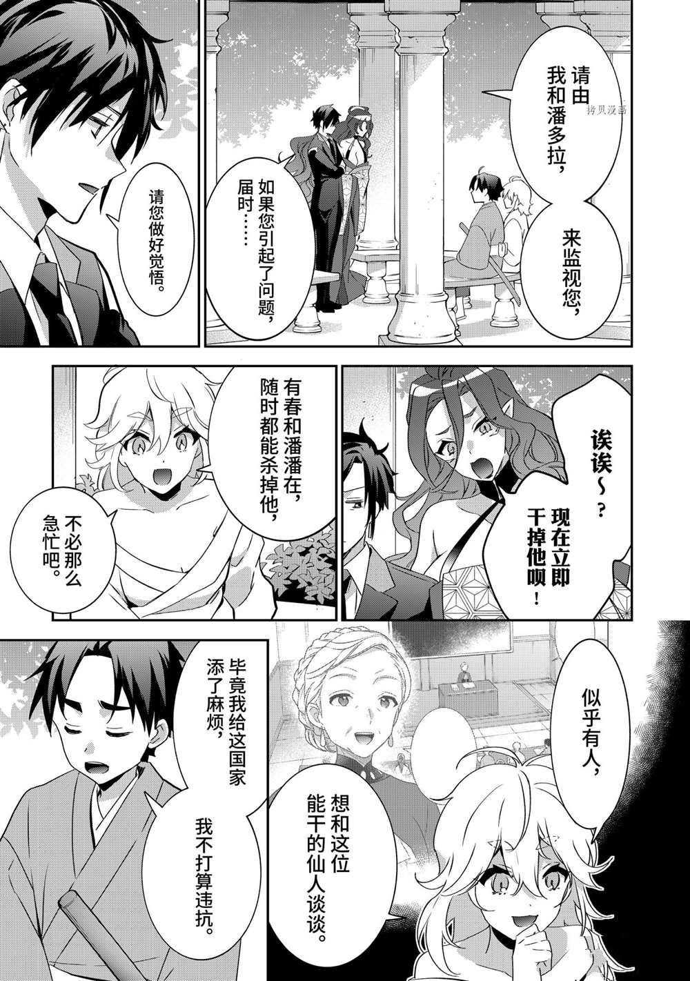 《即使是不起眼剑圣亦是最强》漫画最新章节第64话免费下拉式在线观看章节第【15】张图片