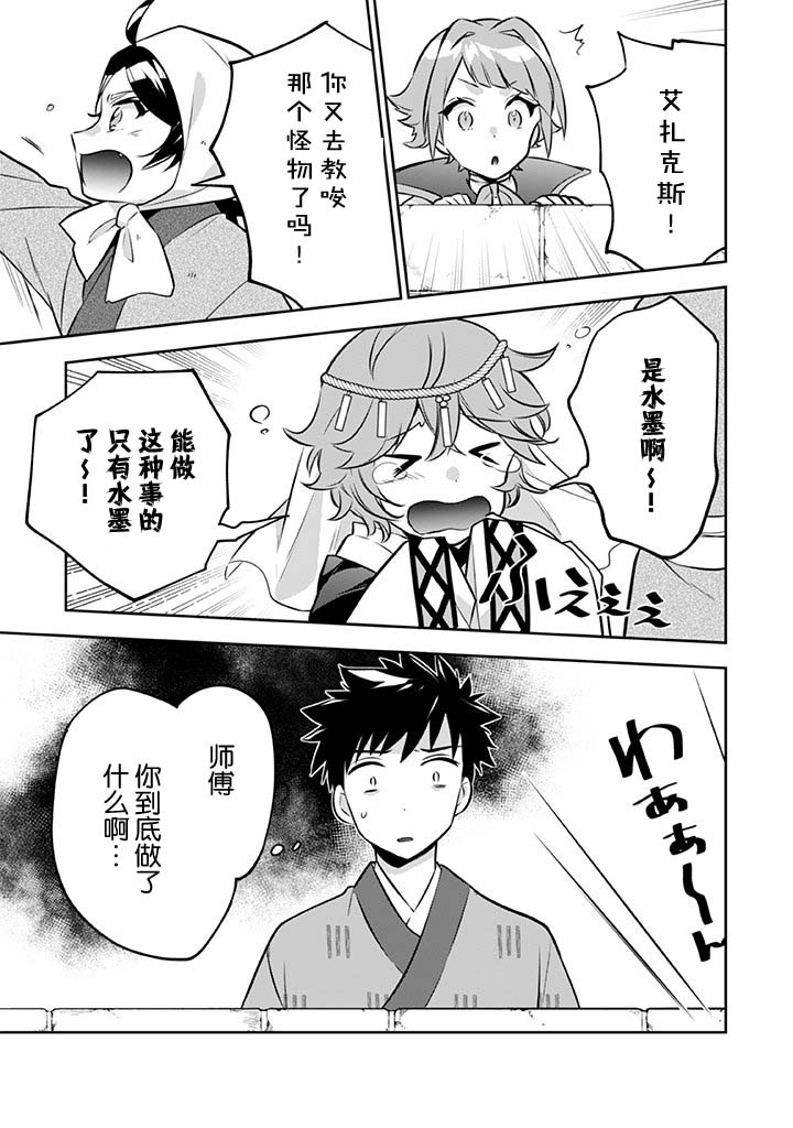 《即使是不起眼剑圣亦是最强》漫画最新章节第38话免费下拉式在线观看章节第【3】张图片