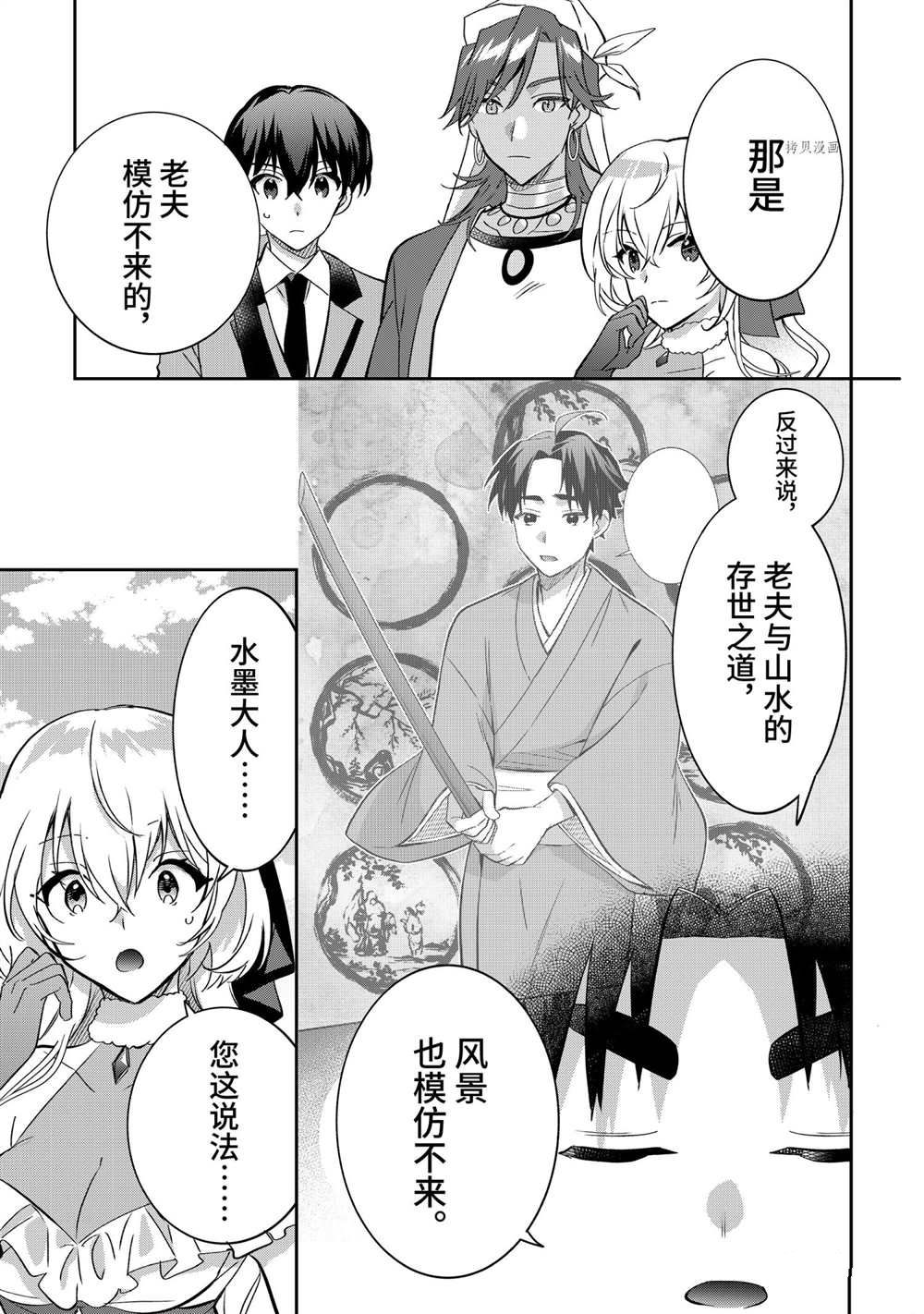 《即使是不起眼剑圣亦是最强》漫画最新章节第66话免费下拉式在线观看章节第【11】张图片