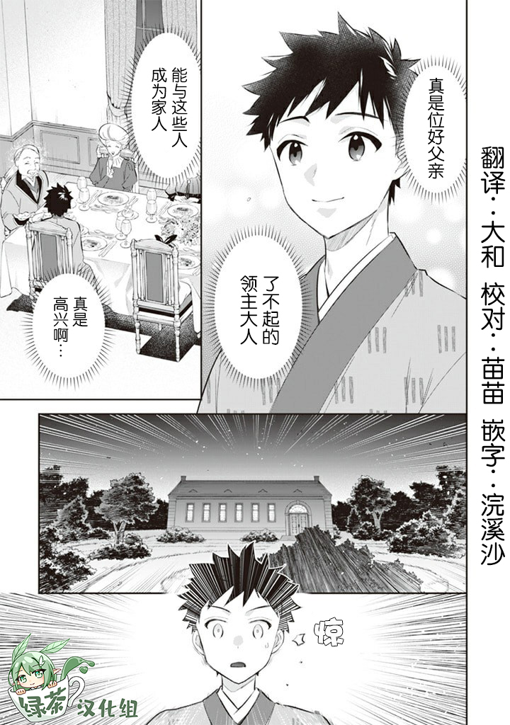 《即使是不起眼剑圣亦是最强》漫画最新章节第53话免费下拉式在线观看章节第【15】张图片