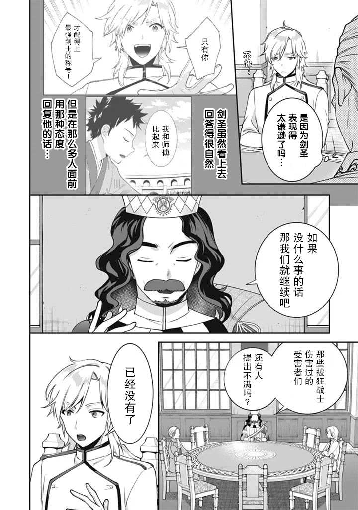 《即使是不起眼剑圣亦是最强》漫画最新章节第49话免费下拉式在线观看章节第【2】张图片