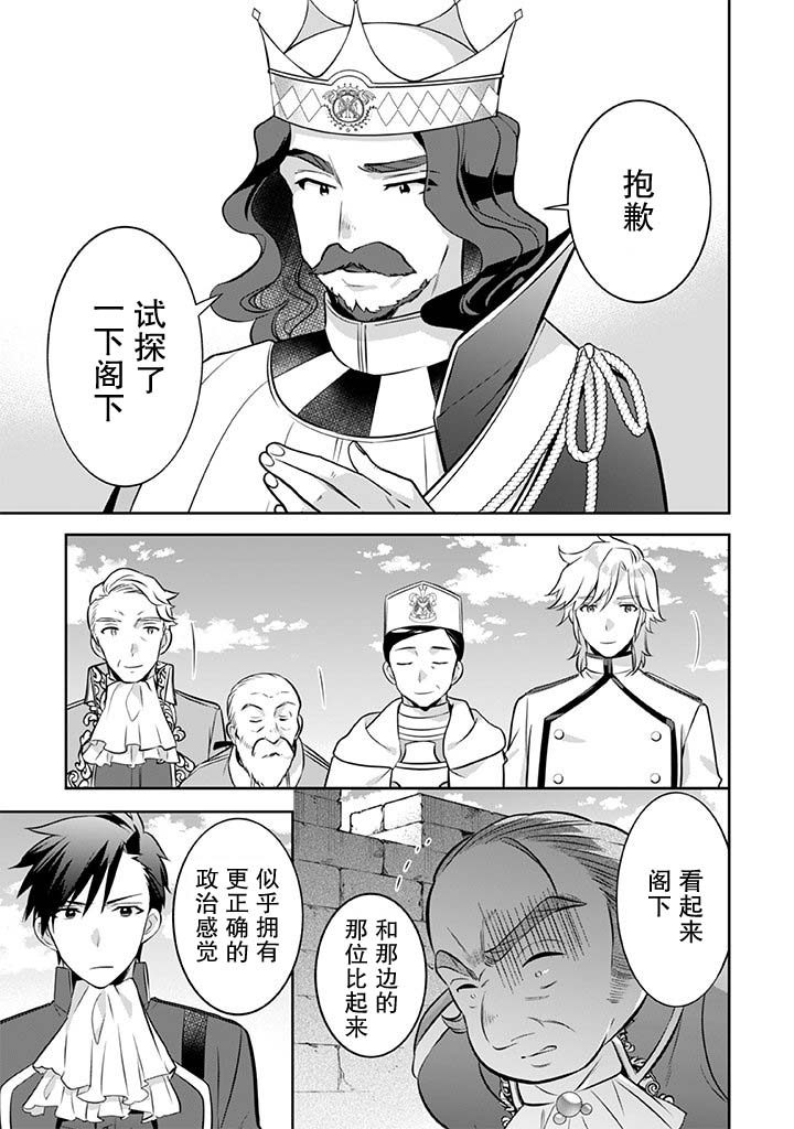 《即使是不起眼剑圣亦是最强》漫画最新章节第36话免费下拉式在线观看章节第【9】张图片