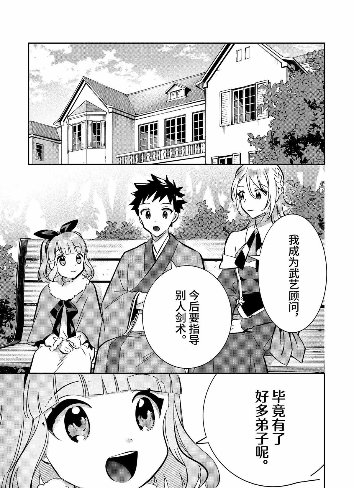 《即使是不起眼剑圣亦是最强》漫画最新章节第69话 试看版免费下拉式在线观看章节第【7】张图片