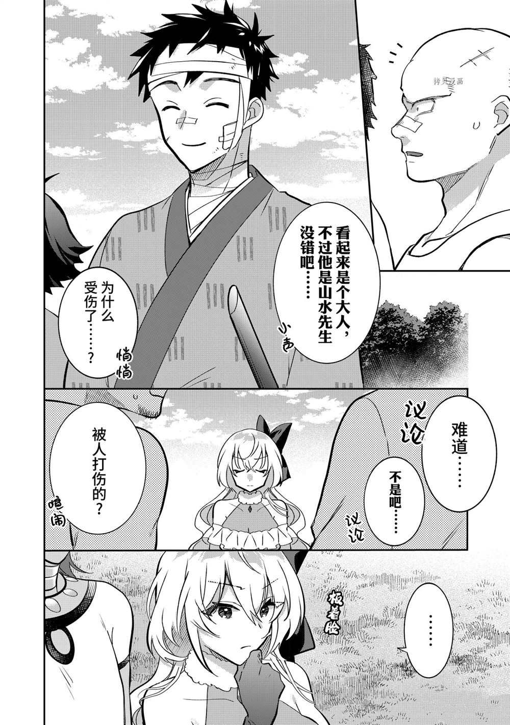 《即使是不起眼剑圣亦是最强》漫画最新章节第66话免费下拉式在线观看章节第【6】张图片