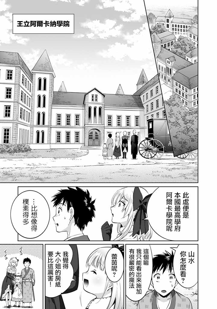 《即使是不起眼剑圣亦是最强》漫画最新章节第6话免费下拉式在线观看章节第【15】张图片