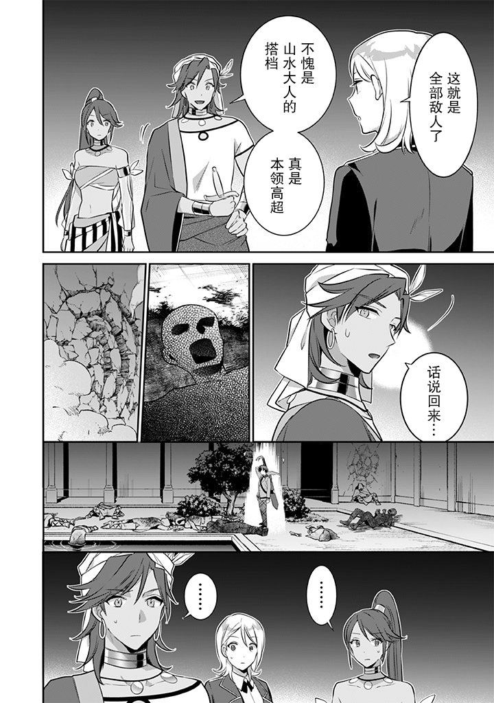 《即使是不起眼剑圣亦是最强》漫画最新章节第35话免费下拉式在线观看章节第【10】张图片