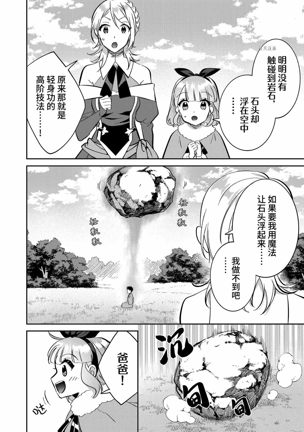 《即使是不起眼剑圣亦是最强》漫画最新章节第69话 试看版免费下拉式在线观看章节第【2】张图片