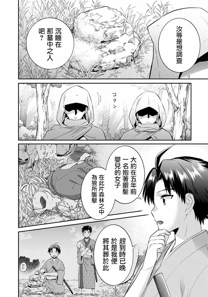 《即使是不起眼剑圣亦是最强》漫画最新章节第15话免费下拉式在线观看章节第【14】张图片