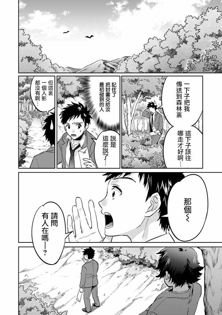 《即使是不起眼剑圣亦是最强》漫画最新章节第1话免费下拉式在线观看章节第【18】张图片