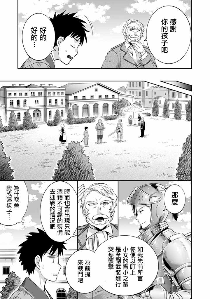 《即使是不起眼剑圣亦是最强》漫画最新章节第4话免费下拉式在线观看章节第【13】张图片