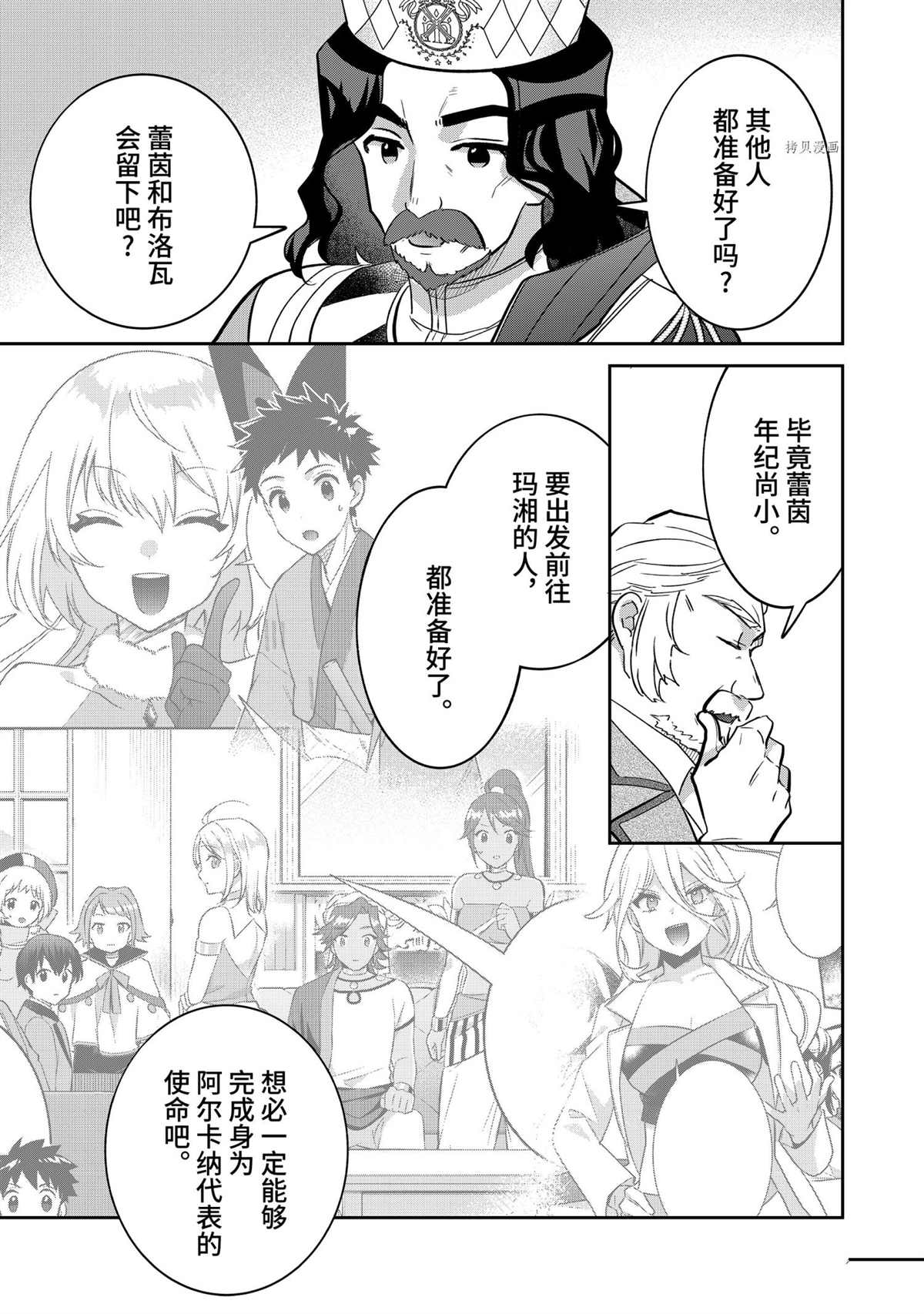 《即使是不起眼剑圣亦是最强》漫画最新章节第70话 试看版免费下拉式在线观看章节第【3】张图片