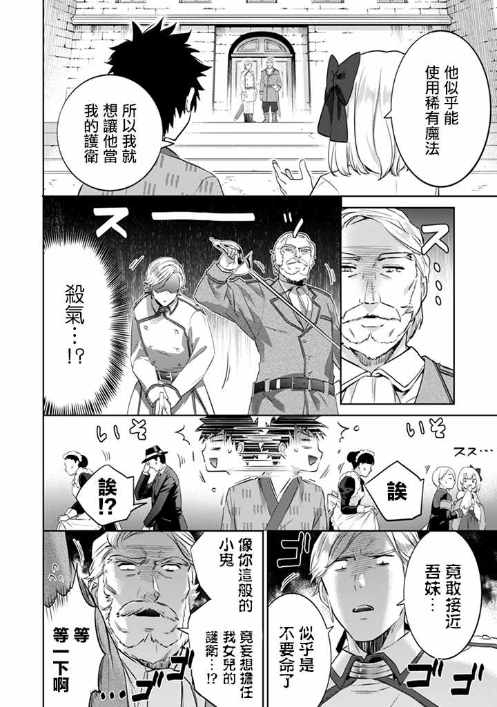 《即使是不起眼剑圣亦是最强》漫画最新章节第4话免费下拉式在线观看章节第【10】张图片