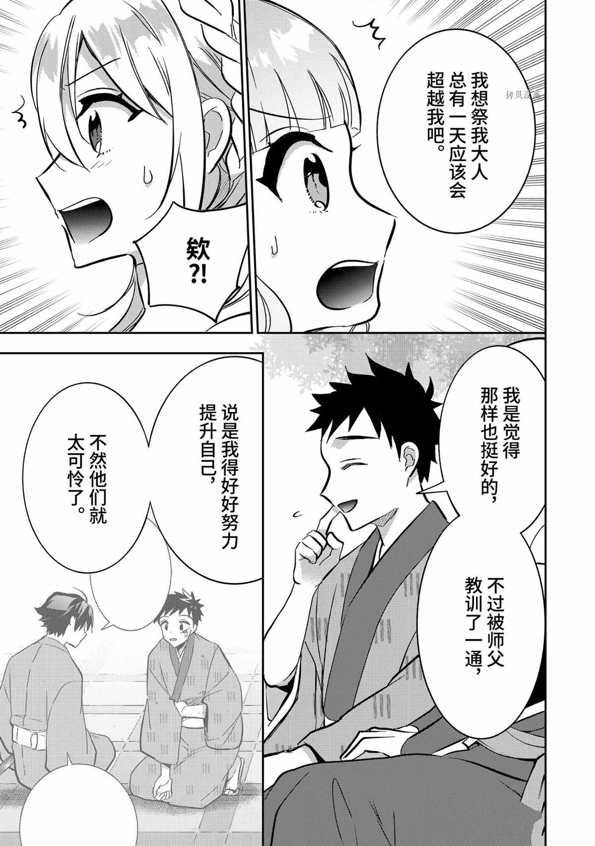 《即使是不起眼剑圣亦是最强》漫画最新章节第69话 试看版免费下拉式在线观看章节第【9】张图片