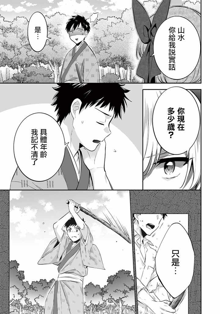 《即使是不起眼剑圣亦是最强》漫画最新章节第13话免费下拉式在线观看章节第【15】张图片