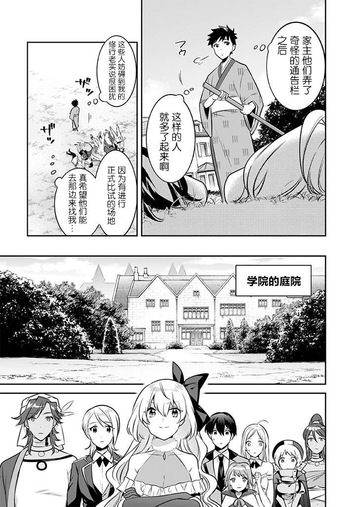 《即使是不起眼剑圣亦是最强》漫画最新章节第40话免费下拉式在线观看章节第【6】张图片