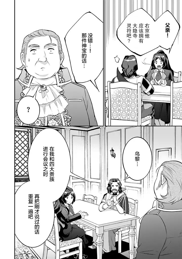 《即使是不起眼剑圣亦是最强》漫画最新章节第25话免费下拉式在线观看章节第【16】张图片