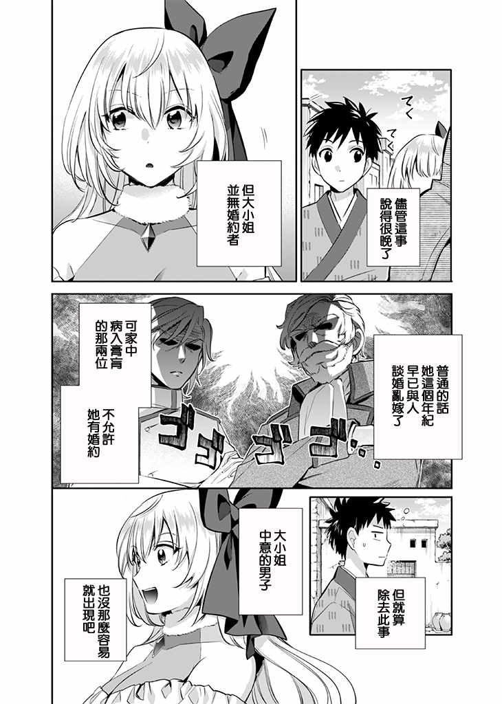 《即使是不起眼剑圣亦是最强》漫画最新章节第17话免费下拉式在线观看章节第【2】张图片