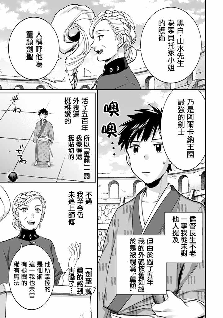 《即使是不起眼剑圣亦是最强》漫画最新章节第8话免费下拉式在线观看章节第【3】张图片