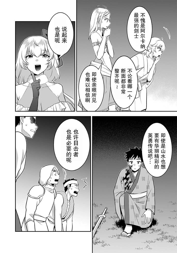 《即使是不起眼剑圣亦是最强》漫画最新章节第34话免费下拉式在线观看章节第【16】张图片