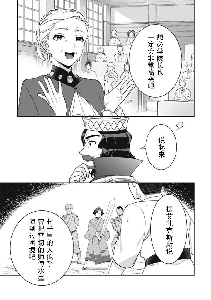 《即使是不起眼剑圣亦是最强》漫画最新章节第49话免费下拉式在线观看章节第【7】张图片