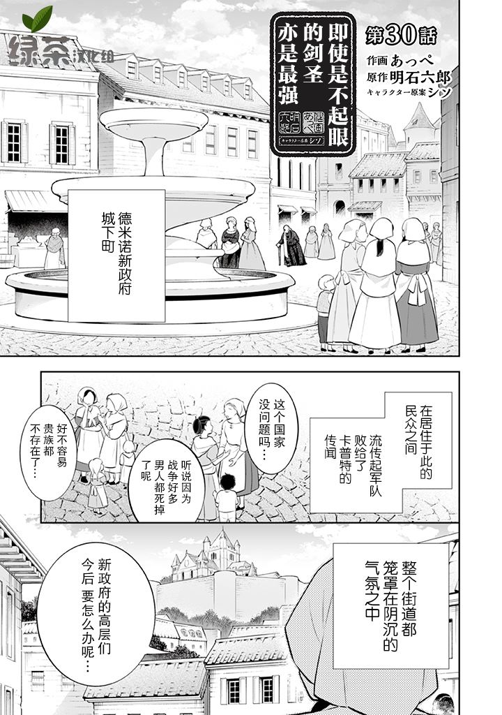 《即使是不起眼剑圣亦是最强》漫画最新章节第30话免费下拉式在线观看章节第【1】张图片