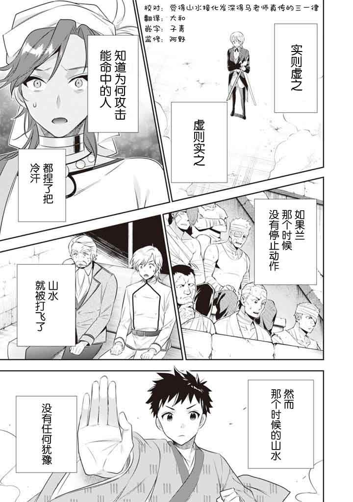 《即使是不起眼剑圣亦是最强》漫画最新章节第46话免费下拉式在线观看章节第【15】张图片