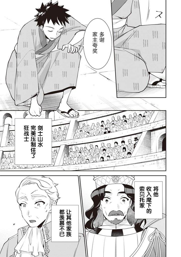 《即使是不起眼剑圣亦是最强》漫画最新章节第48话免费下拉式在线观看章节第【3】张图片