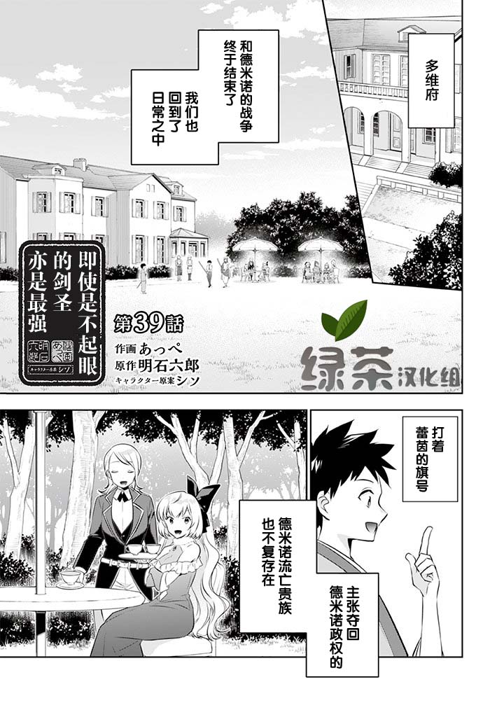 《即使是不起眼剑圣亦是最强》漫画最新章节第39话免费下拉式在线观看章节第【1】张图片