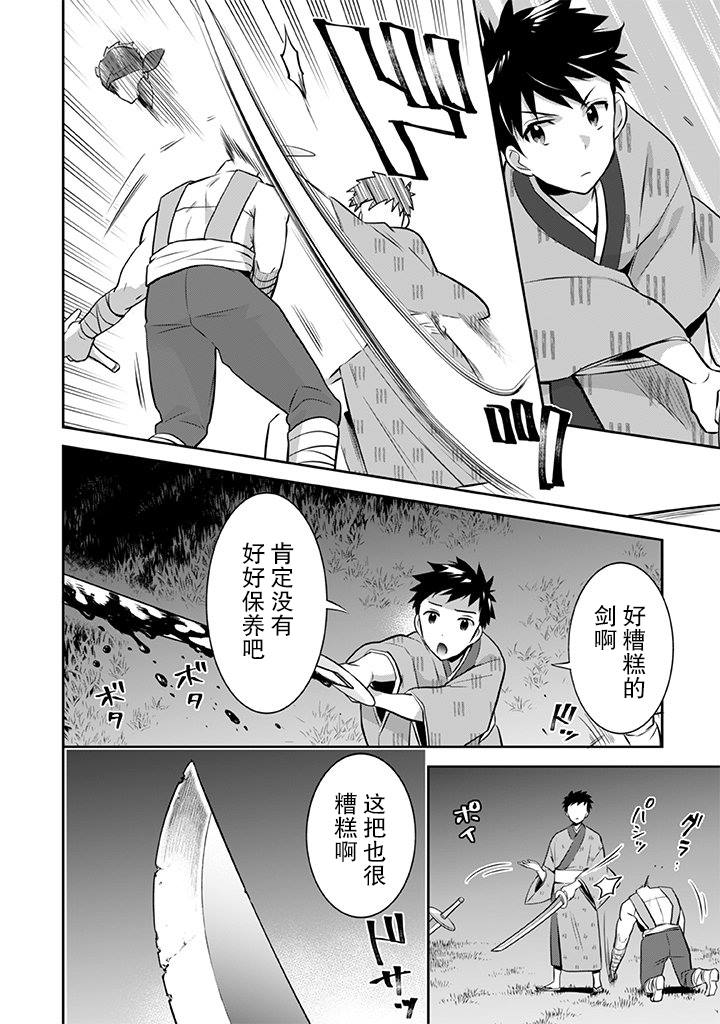 《即使是不起眼剑圣亦是最强》漫画最新章节第33话免费下拉式在线观看章节第【6】张图片