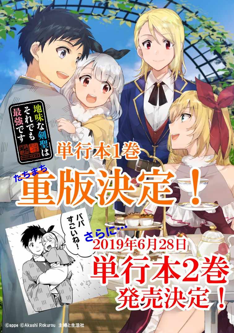 《即使是不起眼剑圣亦是最强》漫画最新章节第18话免费下拉式在线观看章节第【18】张图片