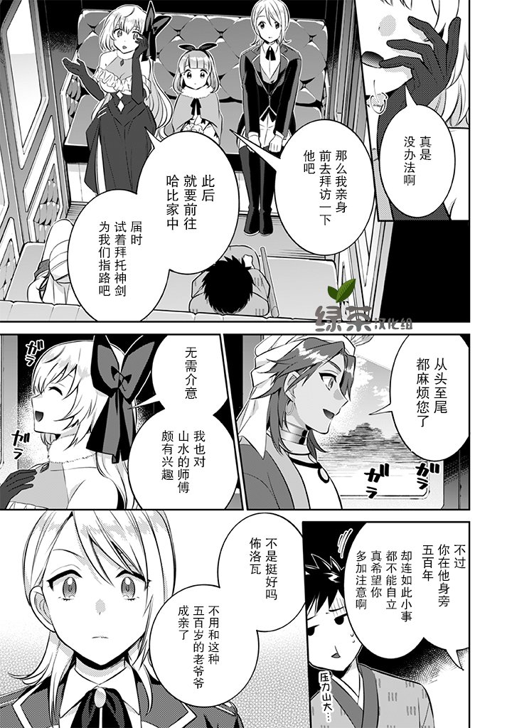 《即使是不起眼剑圣亦是最强》漫画最新章节第20话免费下拉式在线观看章节第【5】张图片