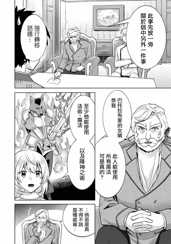 《即使是不起眼剑圣亦是最强》漫画最新章节第11话免费下拉式在线观看章节第【6】张图片