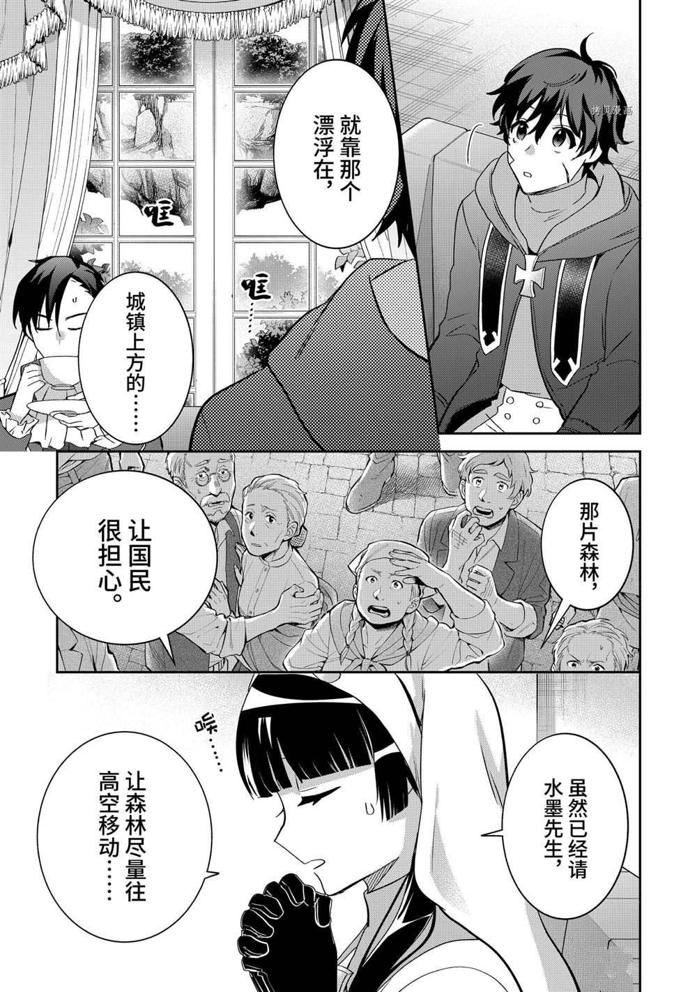 《即使是不起眼剑圣亦是最强》漫画最新章节第66话免费下拉式在线观看章节第【3】张图片