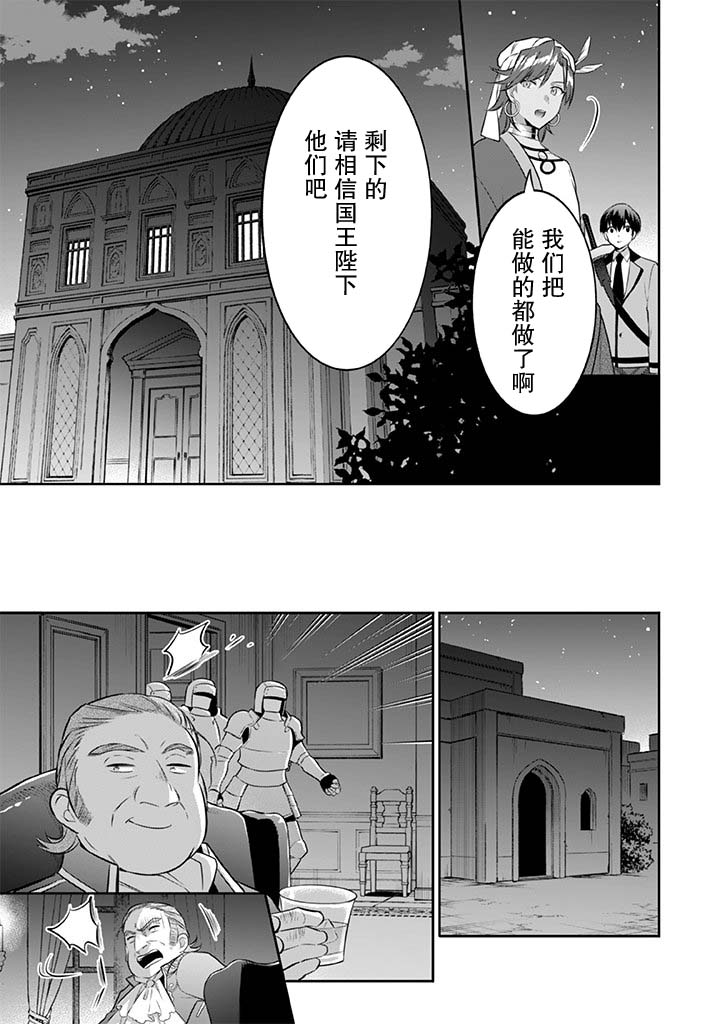 《即使是不起眼剑圣亦是最强》漫画最新章节第35话免费下拉式在线观看章节第【15】张图片