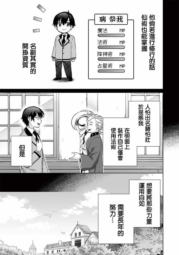 《即使是不起眼剑圣亦是最强》漫画最新章节第9话免费下拉式在线观看章节第【7】张图片