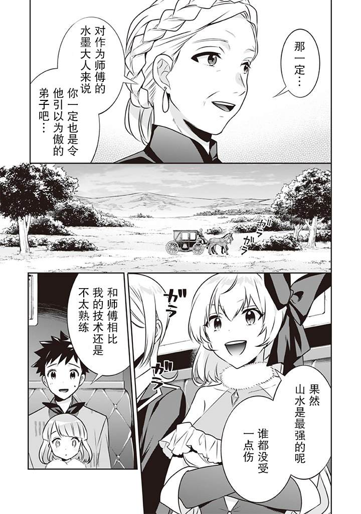 《即使是不起眼剑圣亦是最强》漫画最新章节第41话免费下拉式在线观看章节第【7】张图片