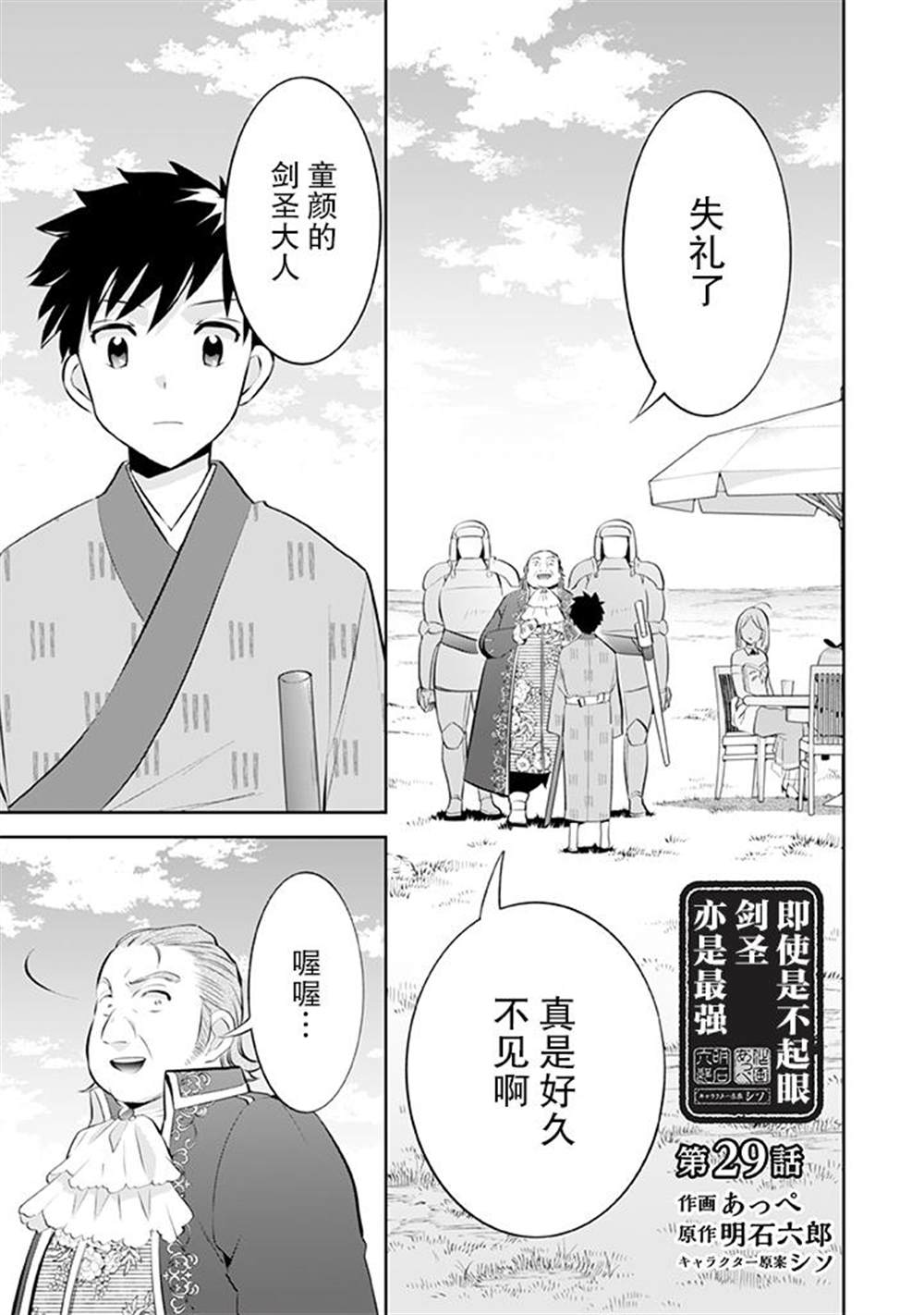 《即使是不起眼剑圣亦是最强》漫画最新章节第29话免费下拉式在线观看章节第【1】张图片