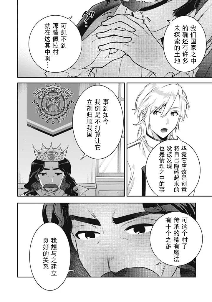 《即使是不起眼剑圣亦是最强》漫画最新章节第49话免费下拉式在线观看章节第【6】张图片