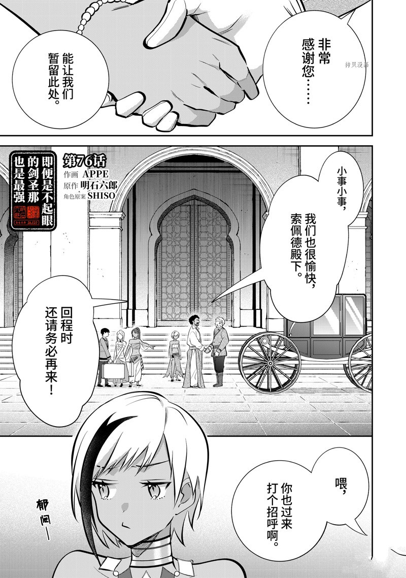 《即使是不起眼剑圣亦是最强》漫画最新章节第76话 试看版免费下拉式在线观看章节第【1】张图片