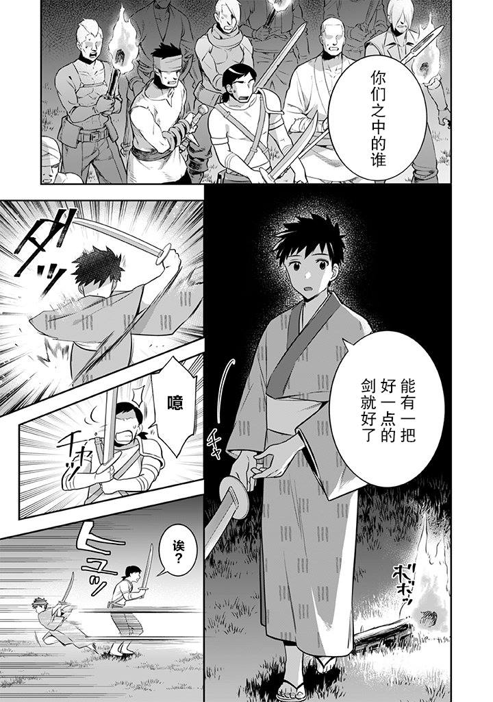 《即使是不起眼剑圣亦是最强》漫画最新章节第33话免费下拉式在线观看章节第【7】张图片