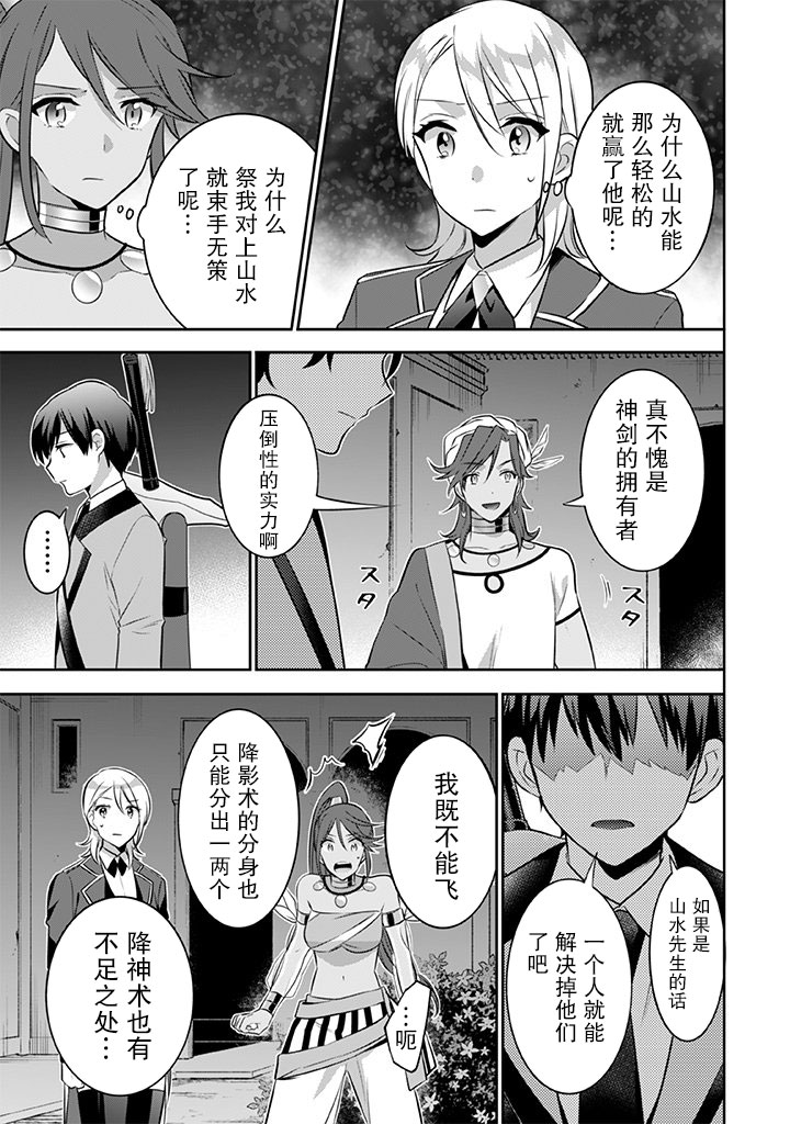 《即使是不起眼剑圣亦是最强》漫画最新章节第35话免费下拉式在线观看章节第【11】张图片